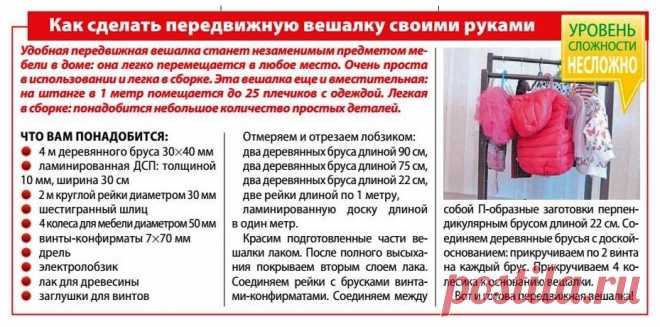 Как сделать передвижную вешалку своими руками