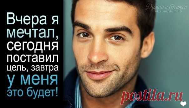 Думай и Богатей