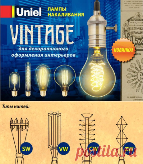 Uniel декоративные лампы накаливания серии - Vintage