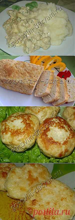 Вторые блюда | Готовим детям или Вкусные рецепты для малыша - Part 3