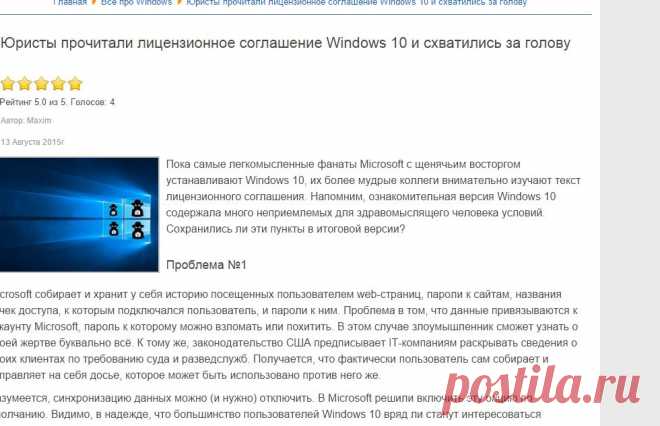 Юристы прочитали лицензионное соглашение Windows 10 и схватились за голову