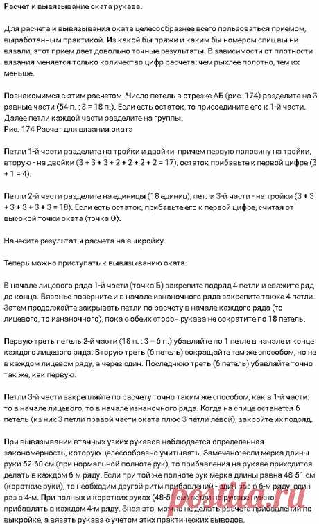 Пройма рукава спицами