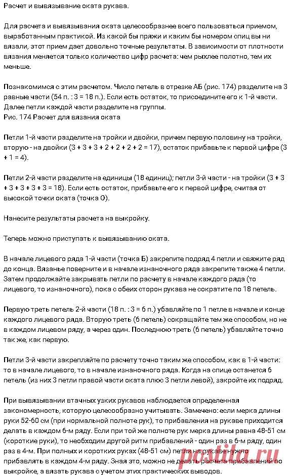 Пройма рукава спицами