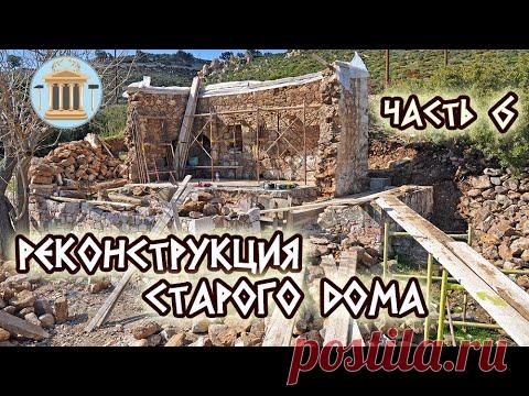 Реконструкция старого каменного дома на глину. Часть 6. Снимаем укрепления, разбираем фасадную стену