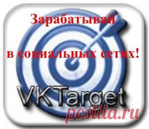 Автозаработок : Зарабаток на лайках репостах Дорогие клики в соц сетях