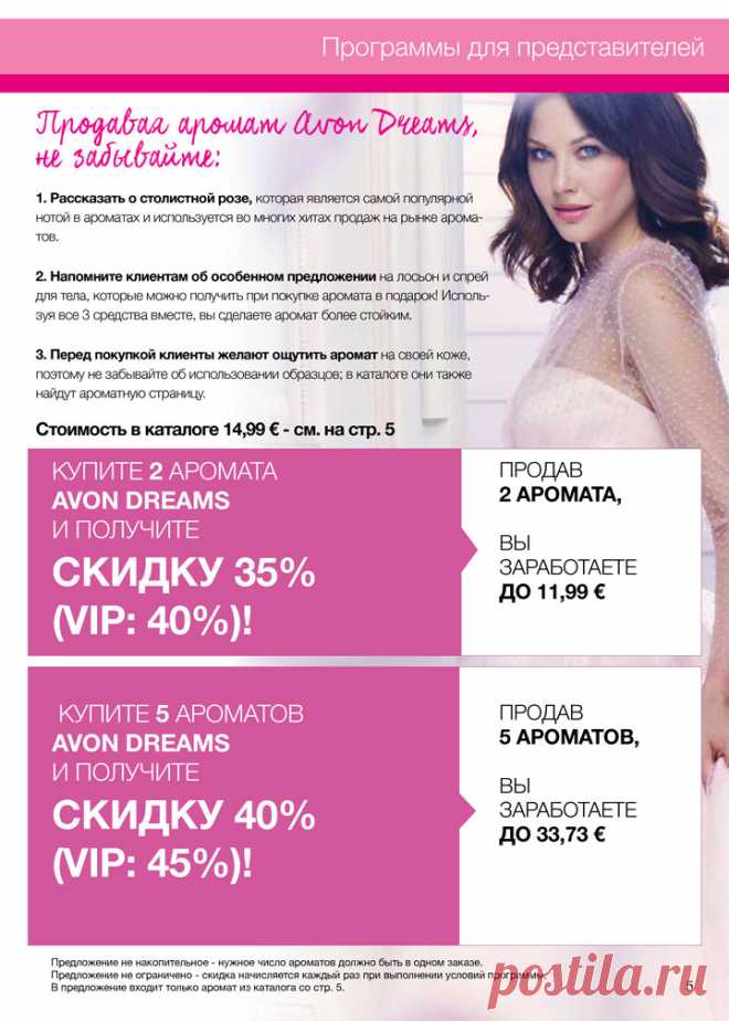 Домашняя страница лидеров продаж Avon