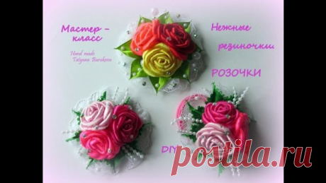Нежные резиночки для волос
#рукодельная_страничка