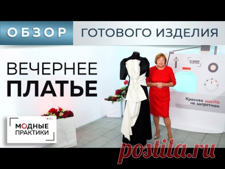 Вечернее эксклюзивное платье из атласа с тафтой. С большим бантом - шлейфом. Обзор готового изделия. - YouTube