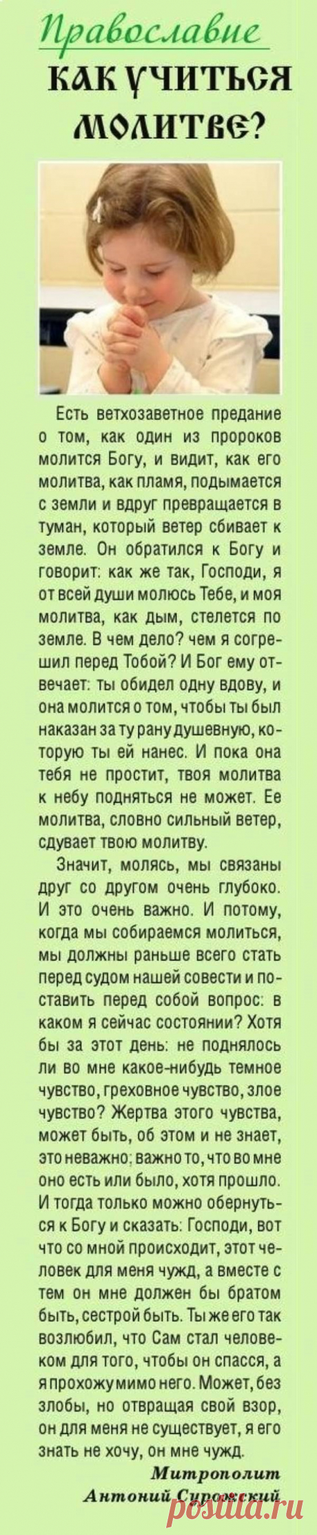 Как учиться молитве