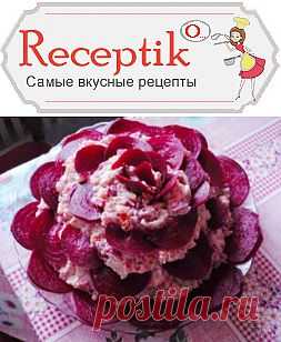 Салат Бордовая роза » Рецептико