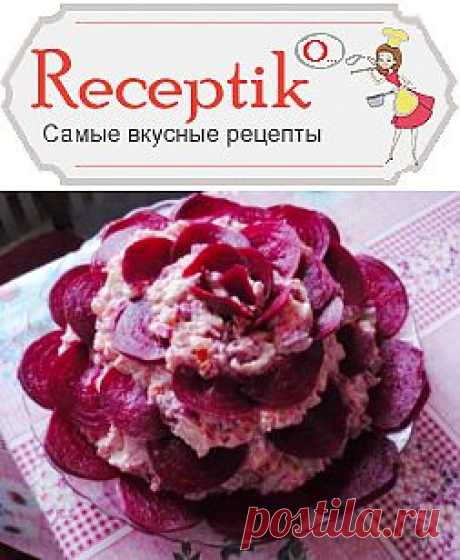 Салат Бордовая роза » Рецептико