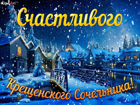 Что подать на стол в Крещенский Сочельник - 10 рецептов &amp;raquo; Женский Мир