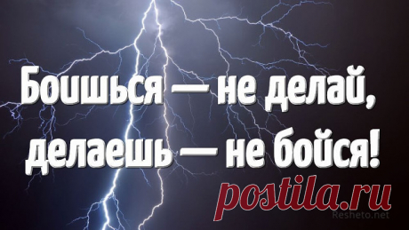 Всякий раз, когда мы пытаемся внести что-то новое в свою жизнь, чувствуем внутреннее сопротивление. Из-за него легко решить, что твоя цель недостижимая, опасная и лучше оставить все, как есть. Heroine разобрался в объективных причинах страха перед переменами. Распознай их в себе, и тебе будет проще следовать своим мечтам.