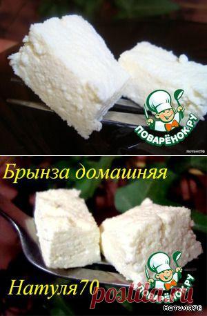 Домашняя брынза - кулинарный рецепт