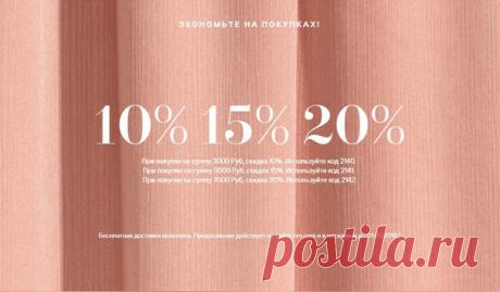 Не пропустите наше специальное предложение! Совершая покупки в онлайн-магазине hm.com до 1 мая включительно, получите скидку до 20% + бесплатную доставку заказов! Скидка не суммируется с другими акциями и предложениями, и ее размер зависит от общей суммы чека: · Сумма чека от 3000 рублей – скидка 10% · Сумма чека от 5000 рублей – скидка 15% · Сумма чека от 7000 рублей – скидка 20% Для получения скидки в магазинах предъявите скриншот данного предложения из новостной рассылки, социальных сетей…