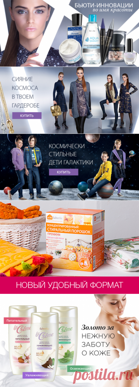 Интернет-магазин Faberlic
Бесплатная регистрация здесь: 
https://info-faberlic.ru/703967716/index.php