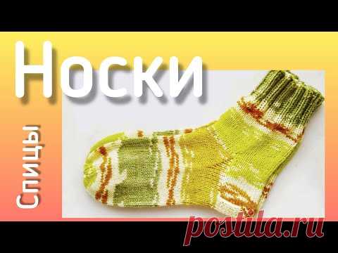 Как вязать носки спицами. Пошаговый мастер класс. Манжета Паголенок Пятка Клин подъёма Стопа Мысок