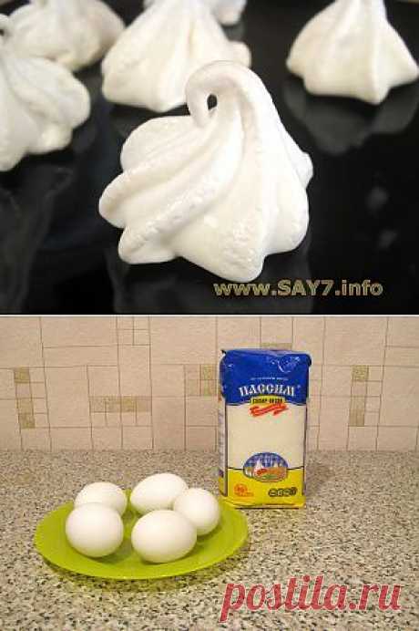 Безе. Очень просто,быстро и вкусно! :))))