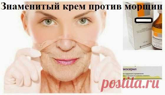 Всё самое интересное!: Знаменитый крем против морщин, который за неделю разгладит самую плохую кожу