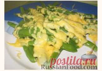 Спаржевая фасоль с сыром .