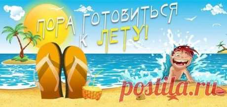 ПЛАНИРУЕМ ПУТЕШЕСТВИЕ САМОСТОЯТЕЛЬНО
Благодаря наличию онлайн сервисов, самостоятельное планирование путешествия/отпуска сейчас не составит труда даже для тех, кто никогда этим не занимался. В данной теме представлены наиболее авторитетные и полезные ресурсы для путешественников.
