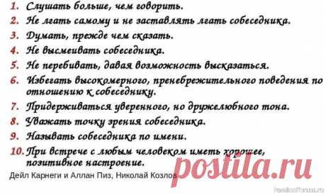 10 правил общения с людьми