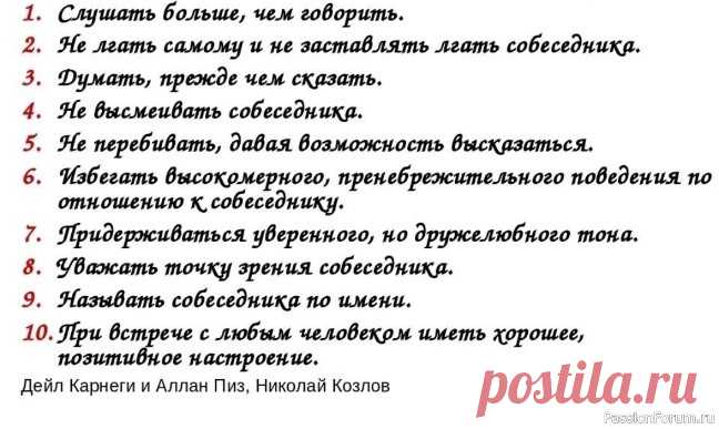 10 правил общения с людьми