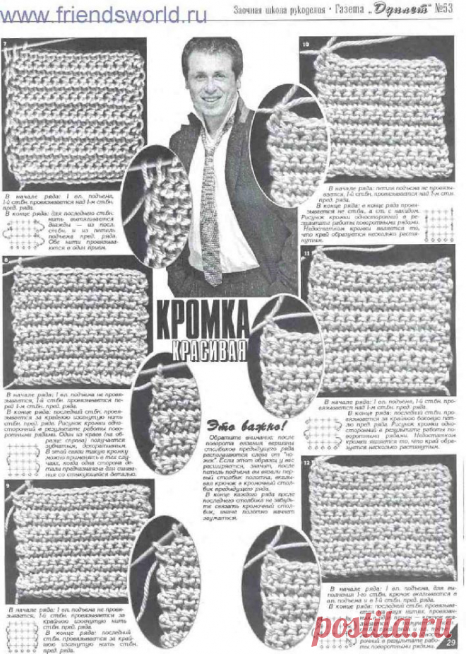 красивая кромка