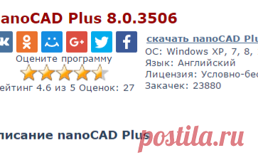 nanoCAD Plus cкачать бесплатно - nanoCAD Plus 8.0.3506