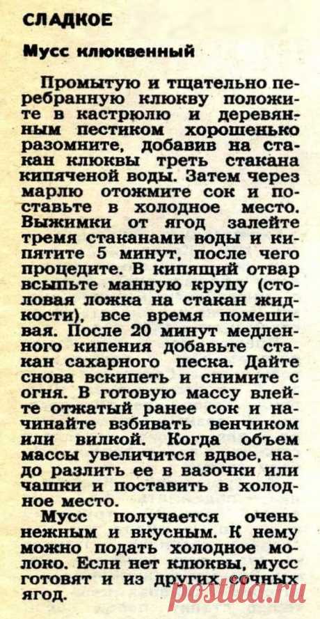 Мусс клюквенный
