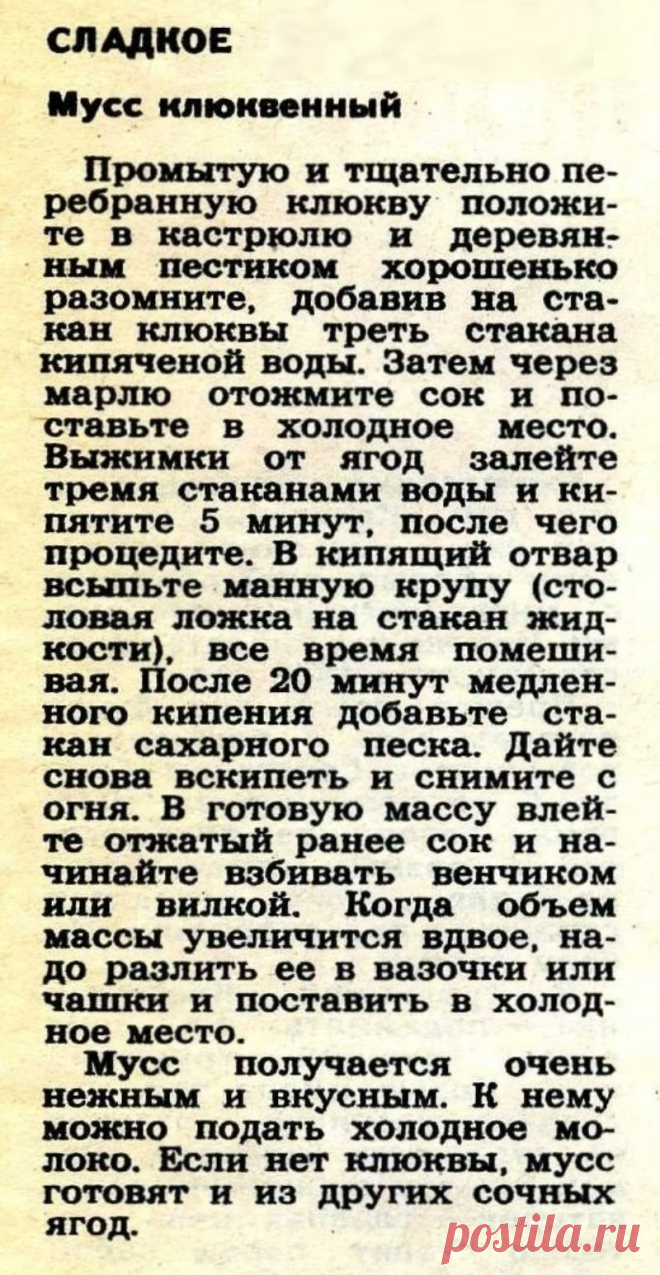 Мусс клюквенный