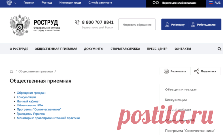Федеральная служба по труду и занятости