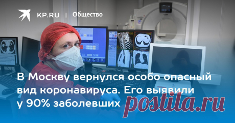 9-2-23-В Москву вернулся особо опасный вид коронавируса. Его выявили у 90% заболевших 9 февраля число случаев заражения ковидом впервые превысило отметку в 10 тысяч