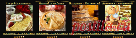 Масленица 2016 картинки - Анимационные блестящие картинки GIF - Анимашки блестяшки