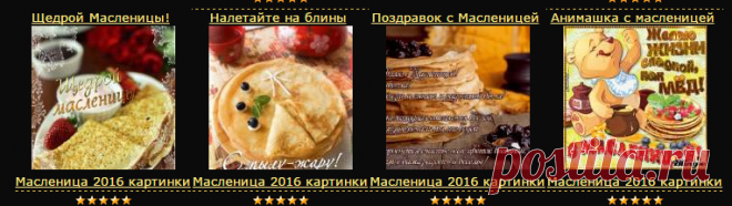 Масленица 2016 картинки - Анимационные блестящие картинки GIF - Анимашки блестяшки