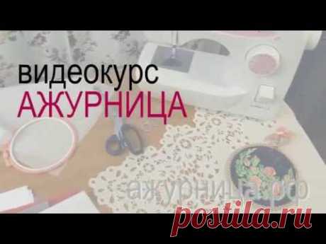Видеокурс Ажурница