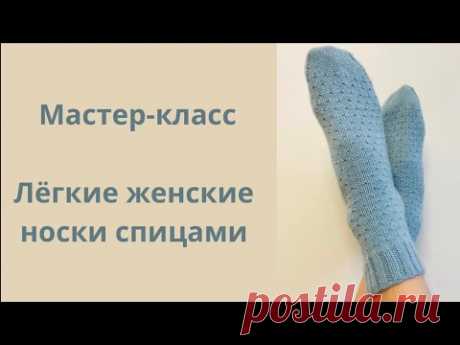 Носки январь 2023/краткий мк/легкие женские носки спицами