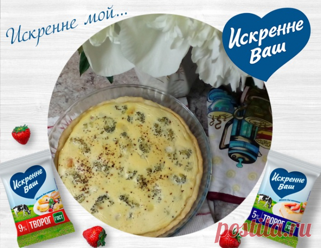Киш с копчёной горбушей, брокколи и творогом – кулинарный рецепт
