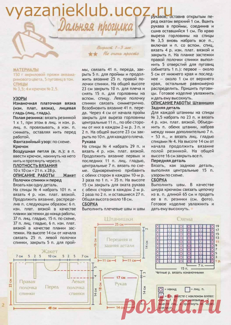 Жакет и штанишки - Для детей до года - Каталог файлов - Вязание для детей