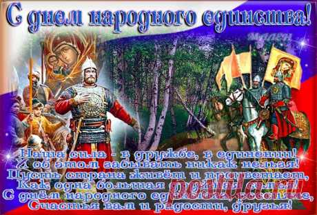 день народного единства