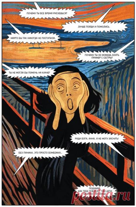 Анна Франк и ее сестра В своем дневнике Анна Франк очень много внимания уделяет сестере и их взаимоотношениям. А также отношениям окружающих к ним. В графической адаптации создатели нашли необычный способ выразить различия между сестрами и удачно использовали известнейшие картины: «Крик» Эдварда Мунка и «Золотую Адель» Густава Климта. #ИллюстрацияДня из графической адаптации «Дневника Анны Франк» → mif.to/annafrank #МИФКомиксы #ДневникАнныФранк #АннаФранк #ГрафическийРоман…