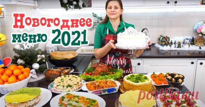 Новогодний стол от Ольги Матвей - Со Вкусом