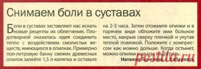 Снимаем боли в суставах
