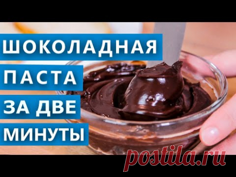 Шоколадная паста без варки всего за 2 минуты! Проверка рецепта с ютуба