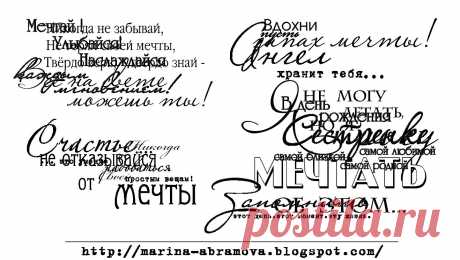 Марина: штампы