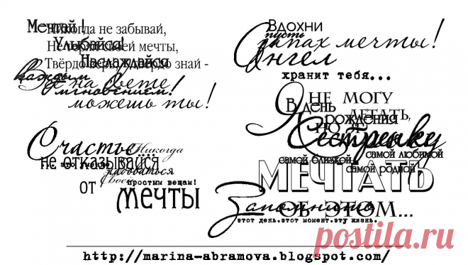 Марина: штампы