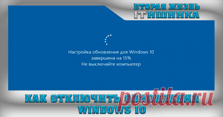 Как отключить обновления Windows 10.