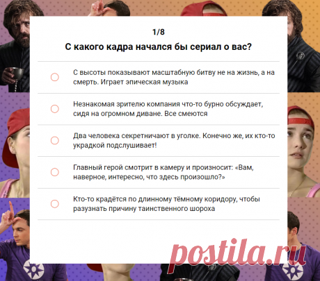 ТЕСТ: На какой сериал похожа ваша жизнь? - Лайфхакер