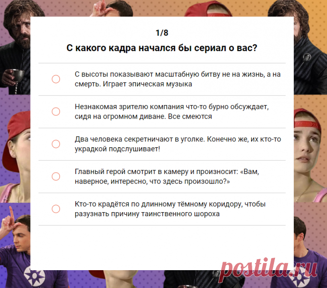 ТЕСТ: На какой сериал похожа ваша жизнь? - Лайфхакер