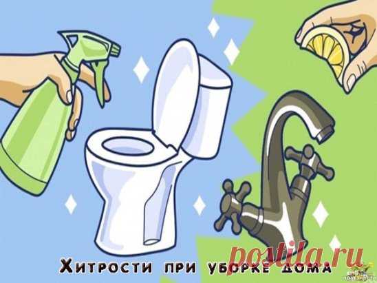 Простые и гениальные хитрости для уборки дома!      
Мы задались целью облегчить вам жизнь и собрали несколько новых хитростей, которые помогут справиться с домашней работой.